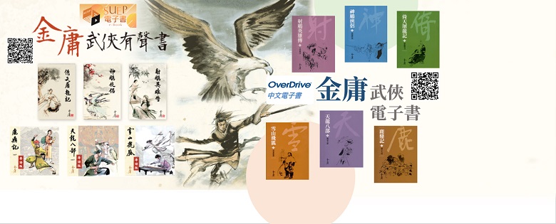 金庸武俠電子書系列